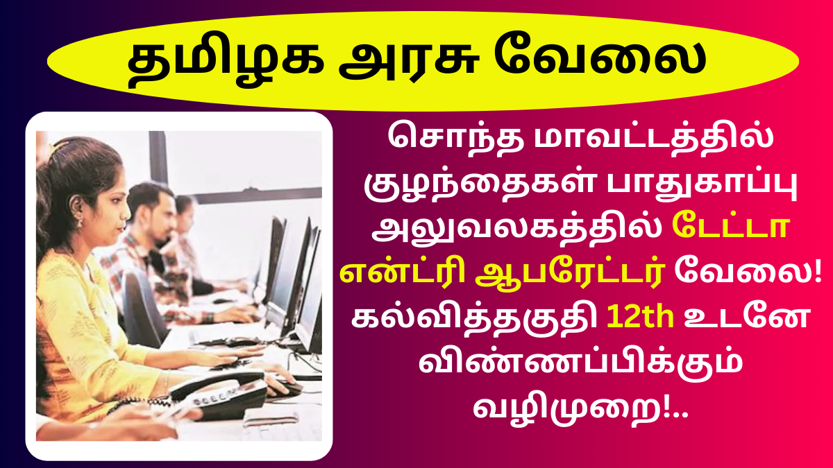 DCPU Recruitment 2024 Tirunelveli