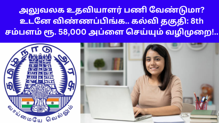 Office Assistant Tirupur Recruitment 2024