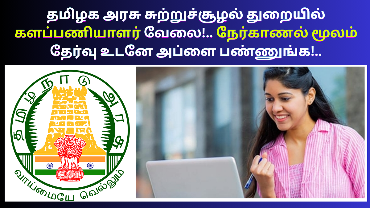 TN Climate Change Mission Recruitment 2024 Mayiladuthurai