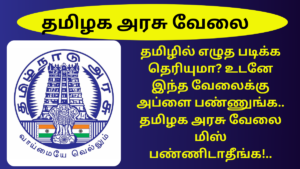 TNHRCE Recruitment 2024 Thoothukudi