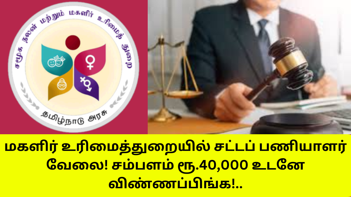 TNSWD Recruitment 2024 Legal Personnel (1)