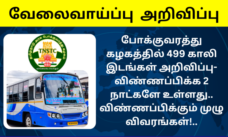 TNSTC Recruitment 2024 Apprentices