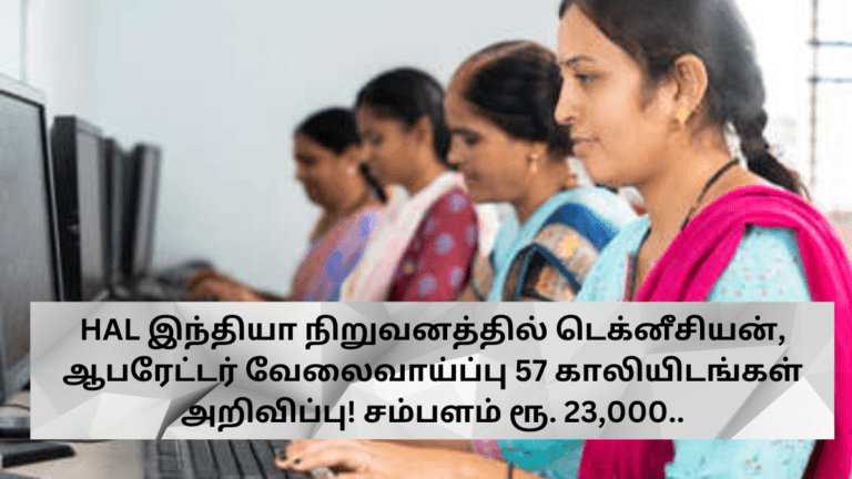 HAL India Recruitment 2024