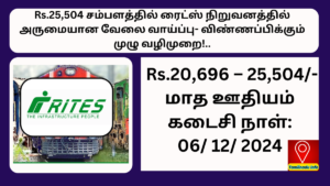 RITES Recruitment 2024