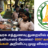 TN Noon Meal Cooking Assistant Jobs 2024