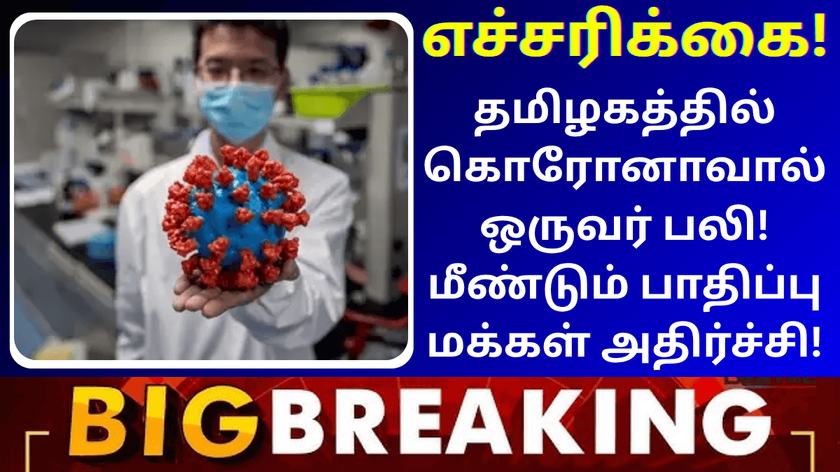 Corona Virus Again Spreading Rapidly May 28