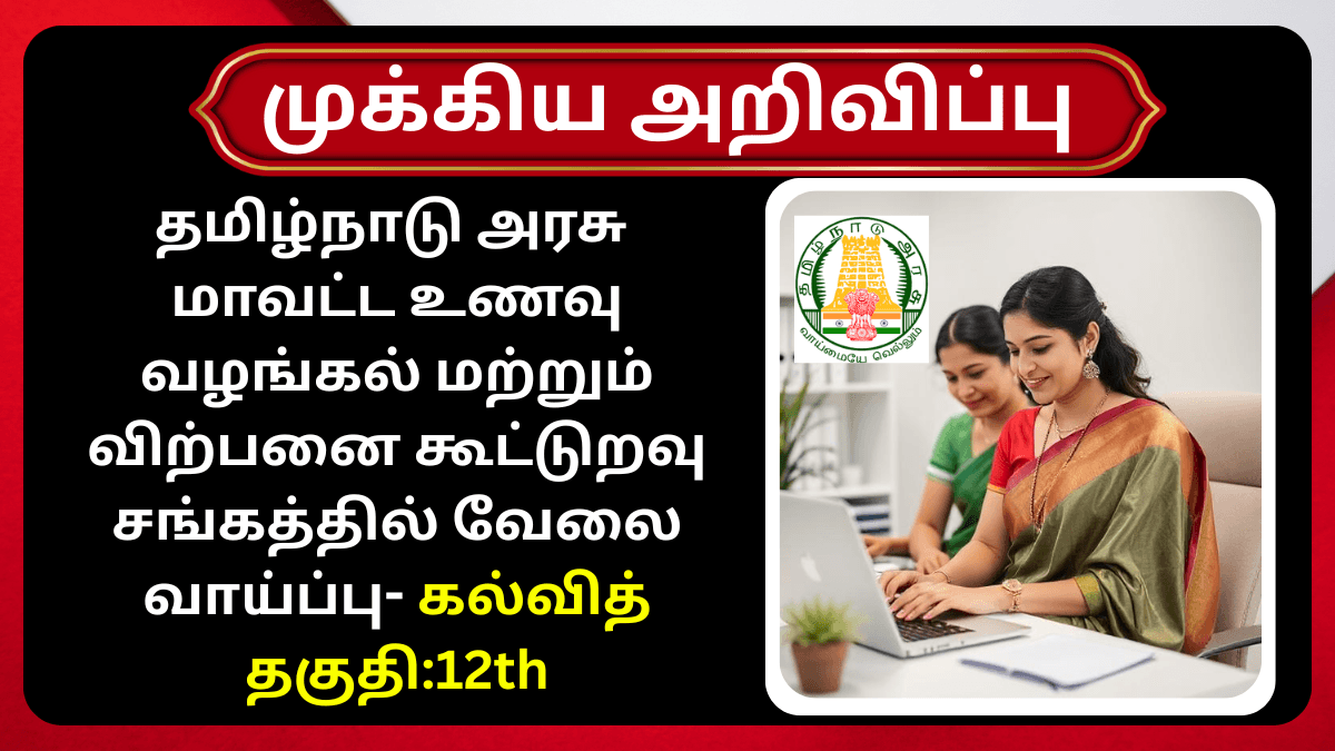 DSMS Recruitment 2025 Theni
