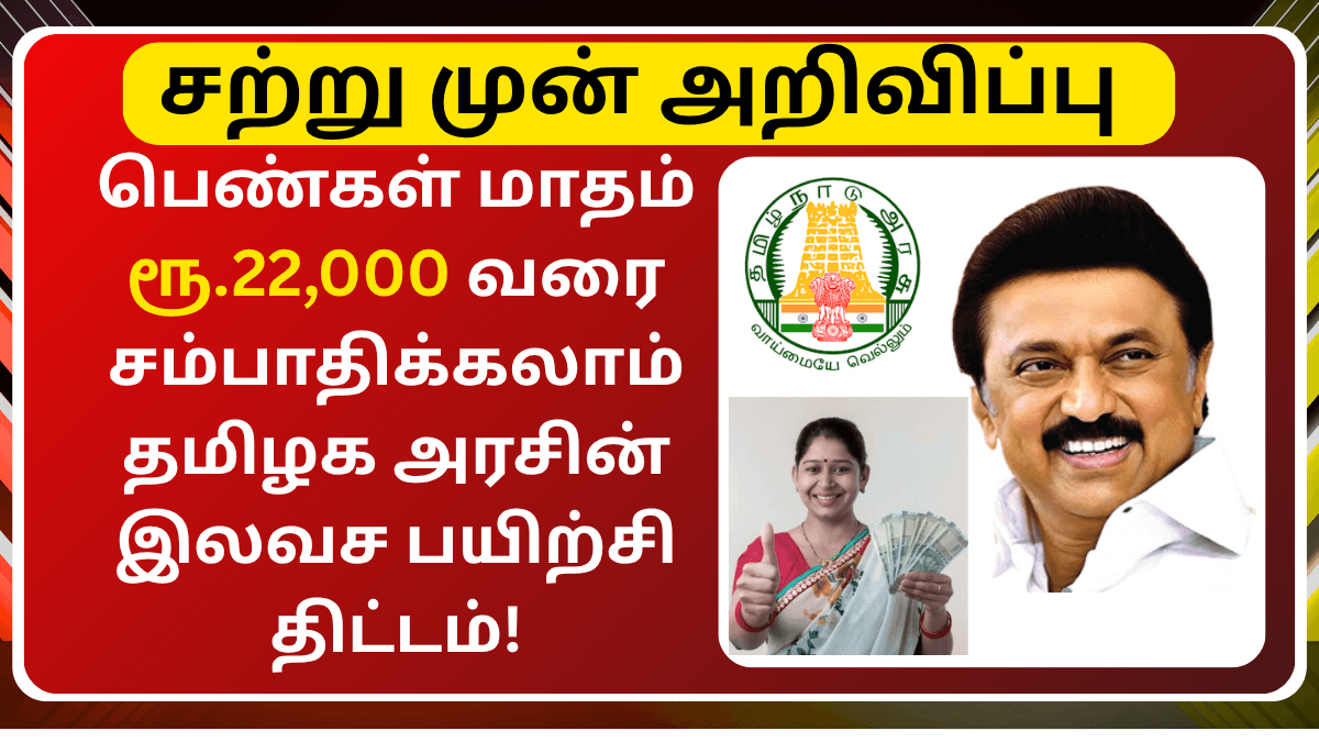 Free Skill Development Scheme For Women