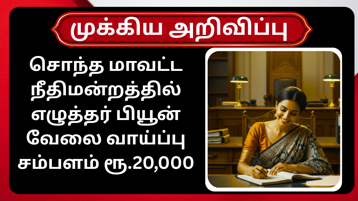 LADCS Recruitment 2025 Ariyalur