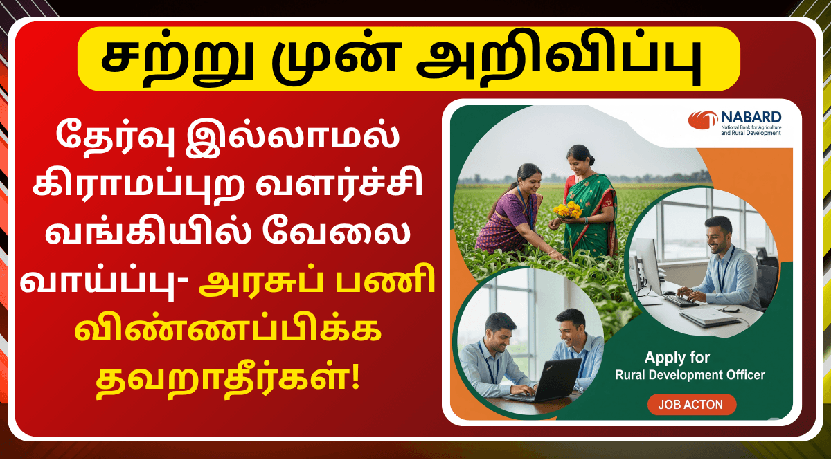 NABARD Bank Recruitment 2025