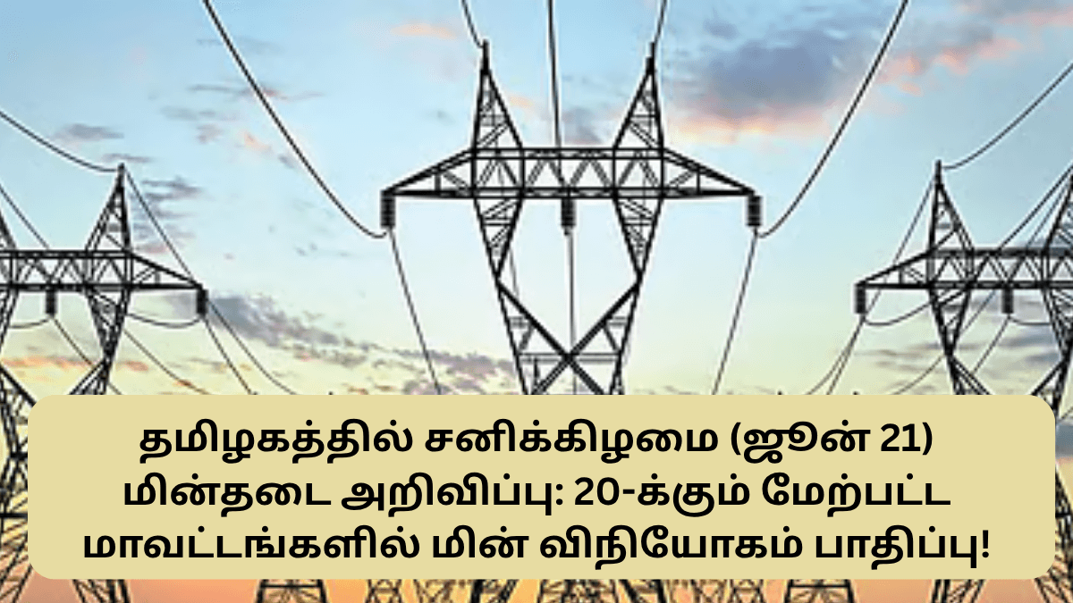 Power Shutdown areas Tamilnadu June 21