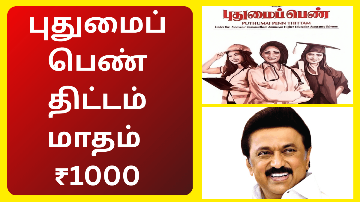 Pudhumai Penn Scheme About Tamil