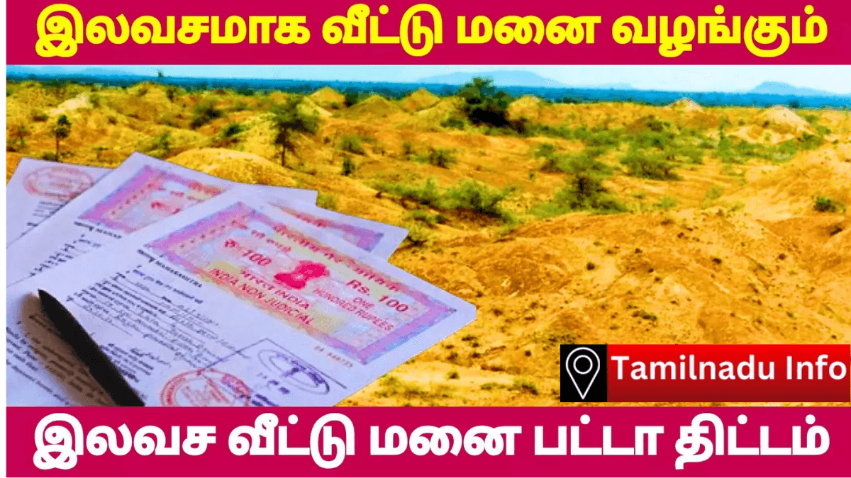 TN Govt Free Patta Scheme 2025