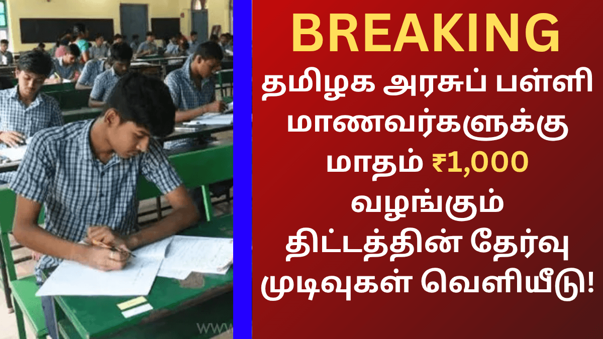 TN Trust Exam Result 2025