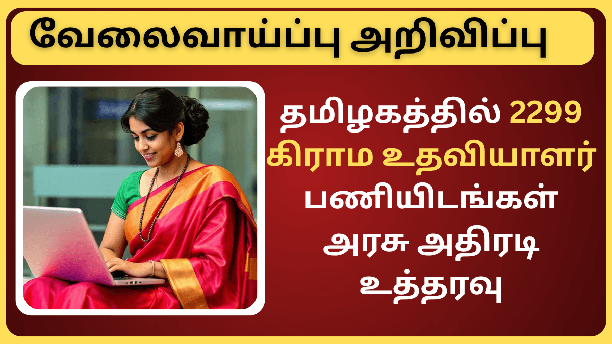 TN Village Assistant Recruitment 2025