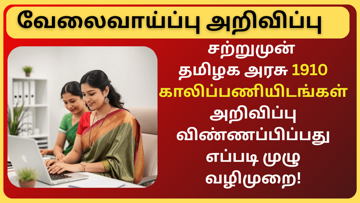 TNPSC CTSE Recruitment 2025 1910 Vacancies