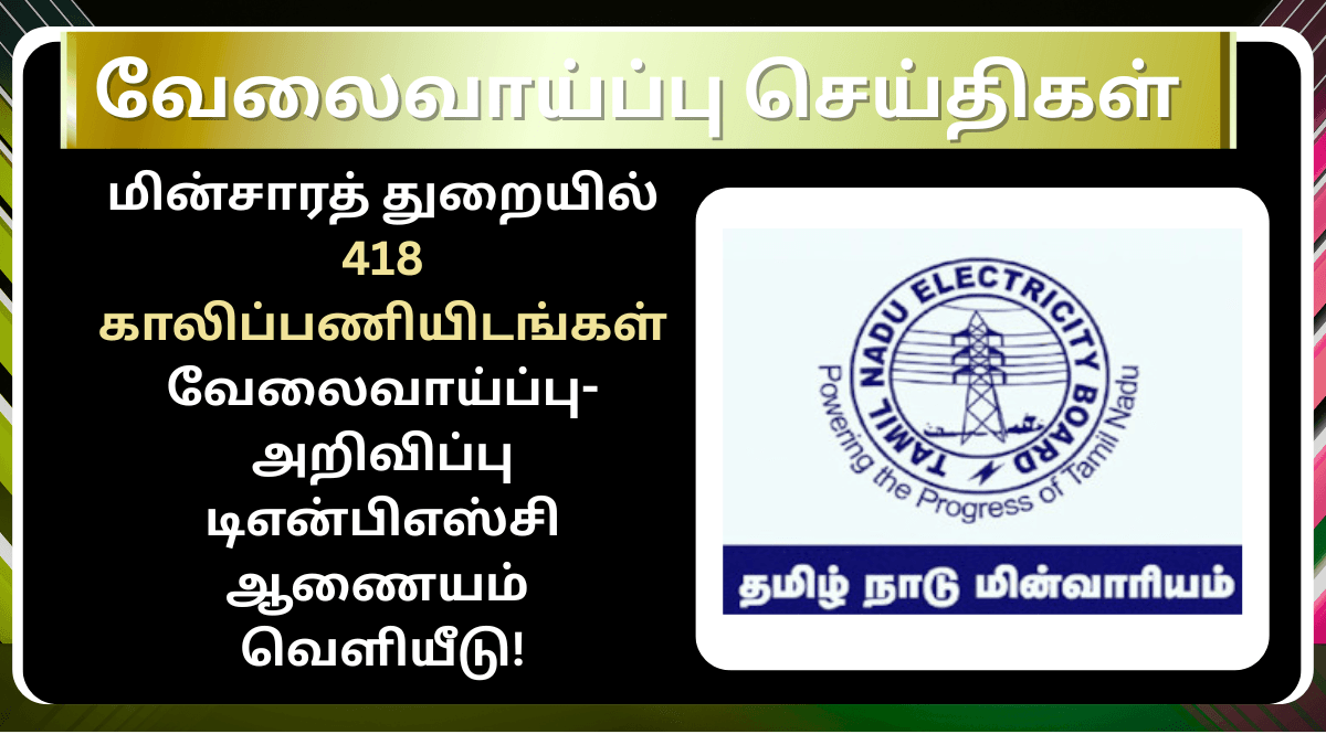TNPSC TNEB Recruitment 2025