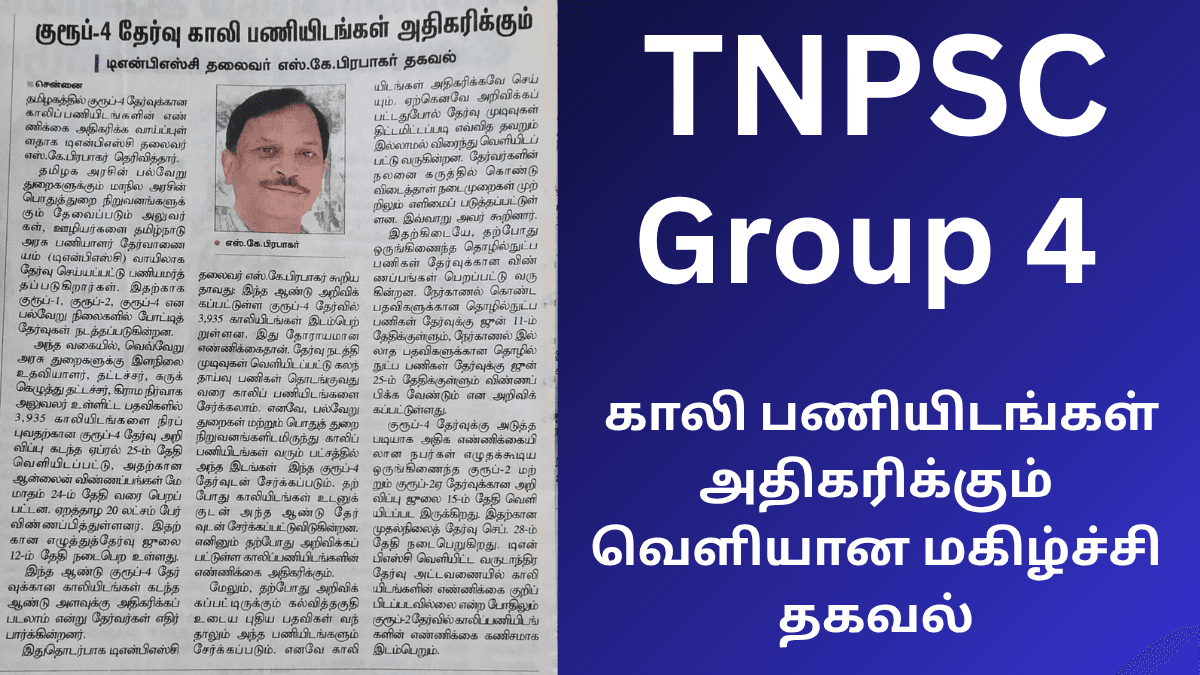 tnpsc group 4 vacancy 2025 increase
