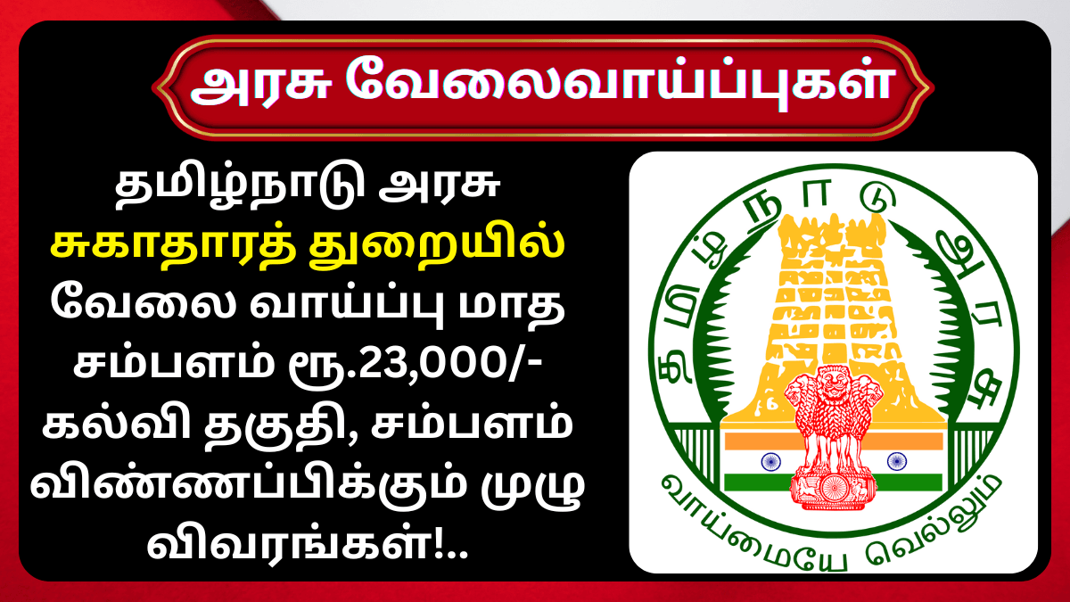 Corporation Recruitment 2025 Coimbatore
