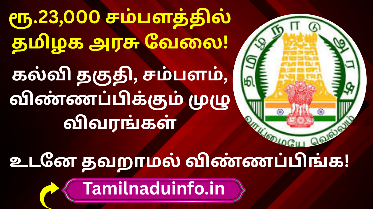DHS Recruitment 2025 Apply Last Date Aug 4