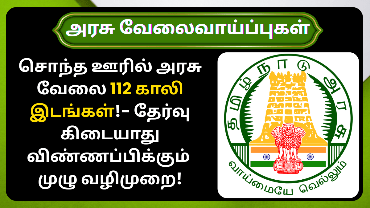 DHS Recruitment 2025 Kancheepuram