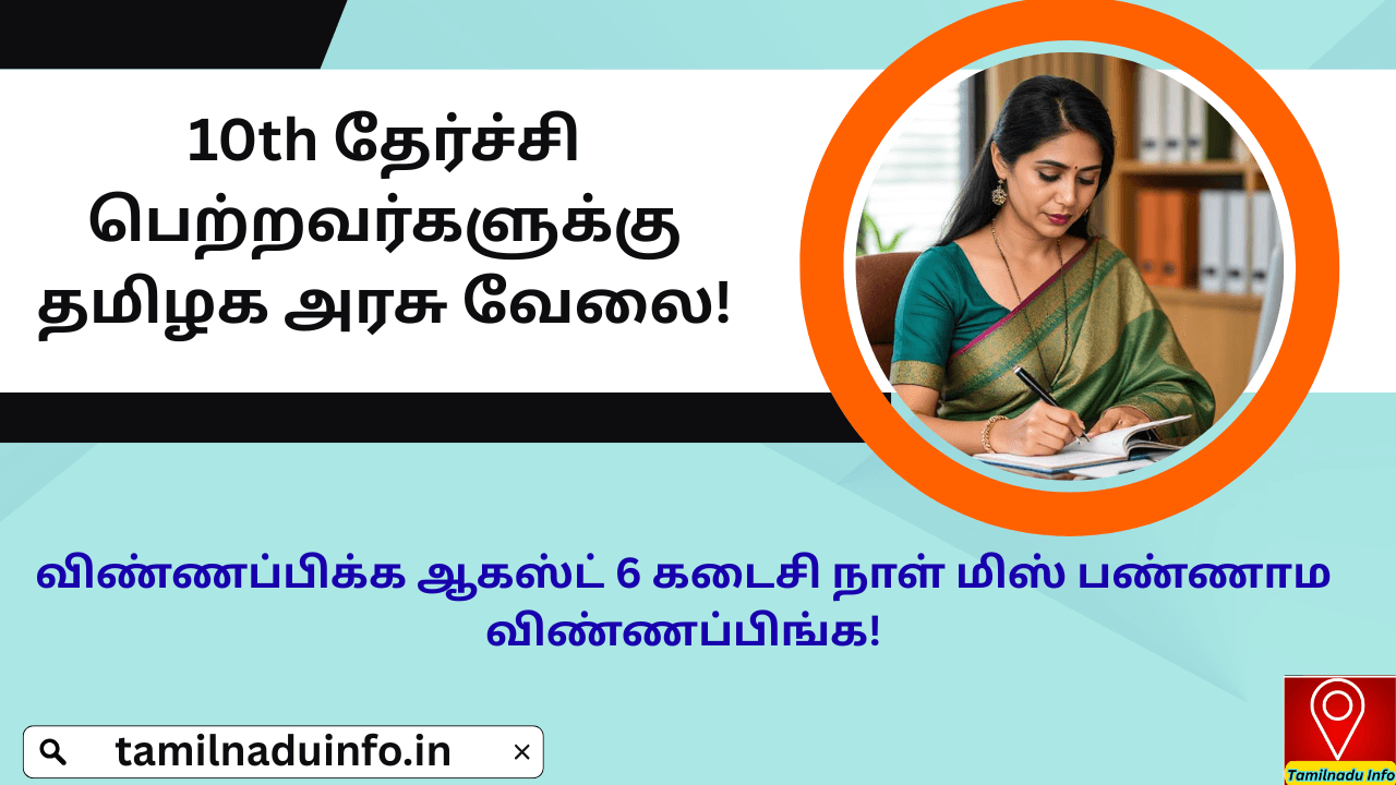 DHS Recruitment 2025 Tiruvannamalai Apply Link