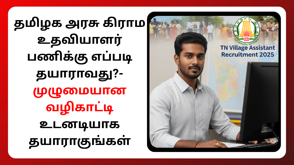 Tamil Nadu Village Assistant 2025 Exam Tips