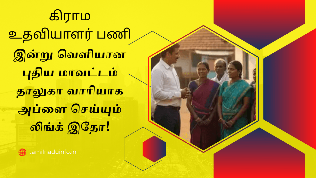 VAO Assistant 2025 Apply Tiruppathur