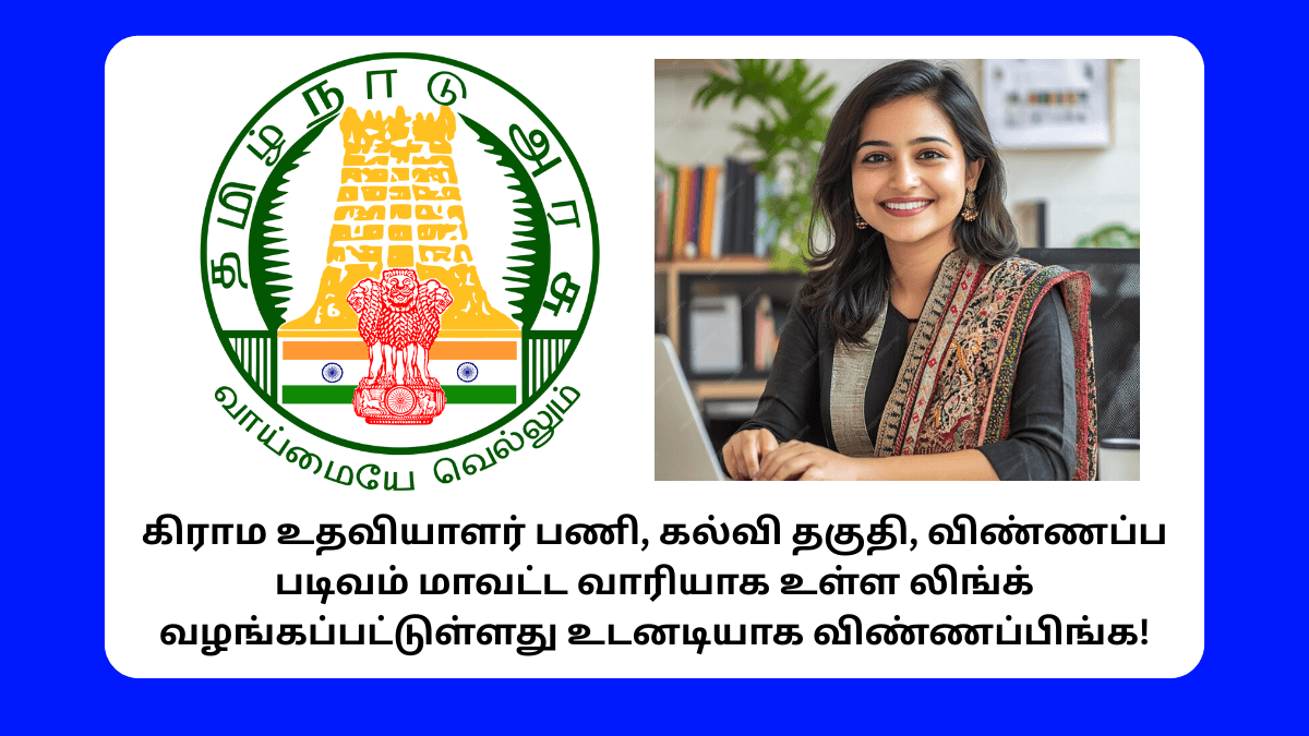 VAO Assistant Recruitment 2025 Apply Link
